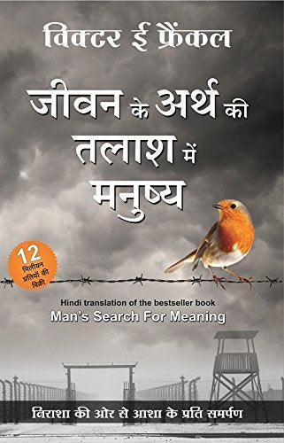 Jeevan Ke Arth Ki Talaash Me Manusya by Viktor E. Frankl [Paperback] Hindi Edition