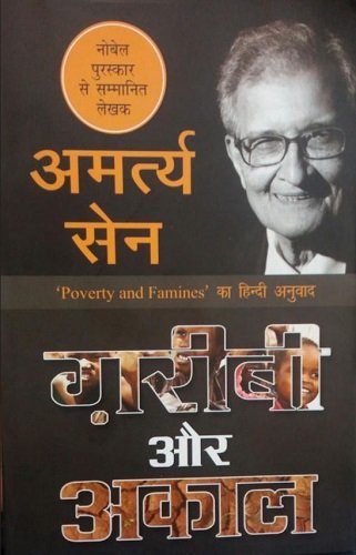 Garibi Aur Akaal by Amartya Sen [Hardcover]