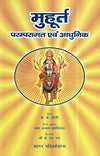 Muhurat by K K Joshi [Paperback] Hindi Edition