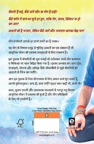 Yog Sanjeevani by Yogguru Dheeraj [Paperback] Hindi Edition