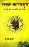 Uttara Kalamrita by MahaKavi Kalidas [Paperback] Hindi Edition