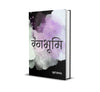 Rangbhoomi by Munshi Premchand [Hardcover] Hindi Edition