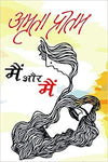 Mein Aur Mein by Amrita Pritam [Hardcover] Hindi Edition