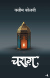 Charag by Waseem Barelvi [Paperback] Hindi Edition