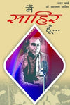 Main Sahir Hoon by Chander Verma, Salman Abid [Hardcover] Hindi Edition