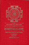 Tantra Raja Tantra (In Two Volumes): Sanskrit Text with Hindi Translation by Sri Kapildeva Narayan Svarupavasthita [Hardcover]