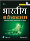 Bhartiya Arthavyavastha by Sriram Srirangam [Paperback] Hindi Edition