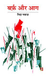 Barf Aur Aag by Nida Nawaz [Paperback]
