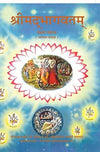 Srimad Bhagavatam (Pratham Skandh) by Bhaktivedanta Swami Prabhupada [Hardcover]