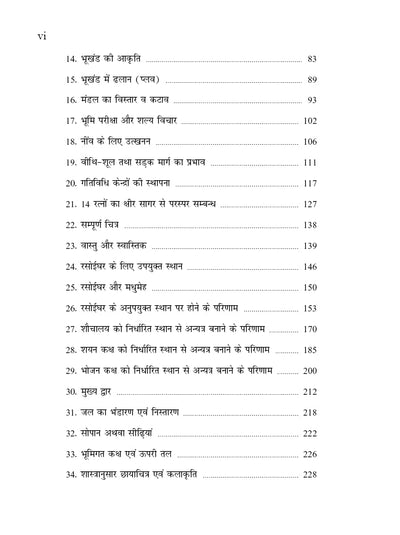 Vāstu Chintamani by A B Shukla, Navneet Kaushik [Paperback] Hindi Edition