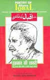 Poetry of Allama Iqbal: With Original Urdu Text, Roman and Hindi Transliteration and Poetical Translation into English by Khwaja Tariq Mahmood [Hardcover]