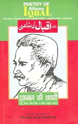 Poetry of Allama Iqbal: With Original Urdu Text, Roman and Hindi Transliteration and Poetical Translation into English by Khwaja Tariq Mahmood [Hardcover]