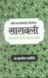 Saravali (Shrimatkalyanworm - Virachita) Paperback