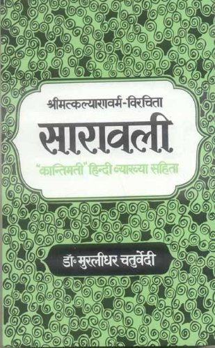 Saravali (Shrimatkalyanworm - Virachita) Paperback