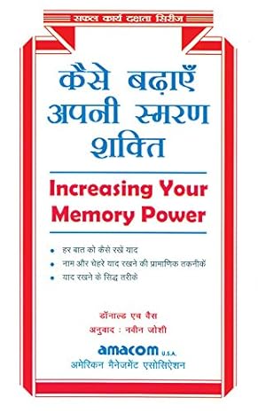 Kaise Badhaye Apni Smaran Shakti by Donald H. Weiss [Paperback] Hindi Edition
