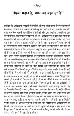 AADIVASI VIDHROH by KEDAR PRASAD MEENA [Paperback]