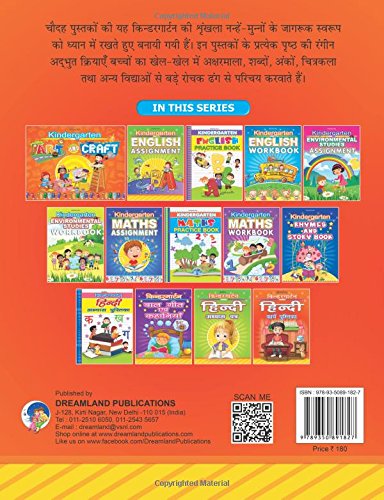 Kindergarten Hindi Kaarya Pustika Book for Children Age 2- 5 Years by Dreamland Publications [Paperback]