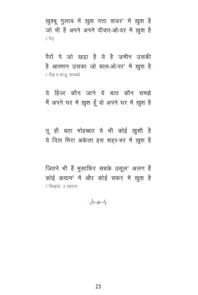 Akelepan Ki Inteha by Jamal Ehsani [Paperback] Hindi Edition