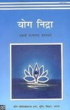 Yoga Nidra (in Hindi) by Swami Satyananda Saraswati [Paperback]
