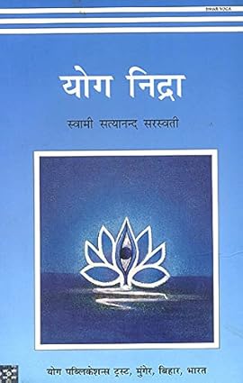 Yoga Nidra (in Hindi) by Swami Satyananda Saraswati [Paperback]