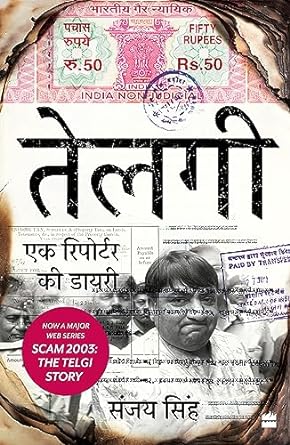 Telgi by Sanjay Singh [Paperback] Hindi Edition