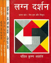 Lagan Darshan - Part 1-4 [Paperback] Krishan Ashant Pt 1-4