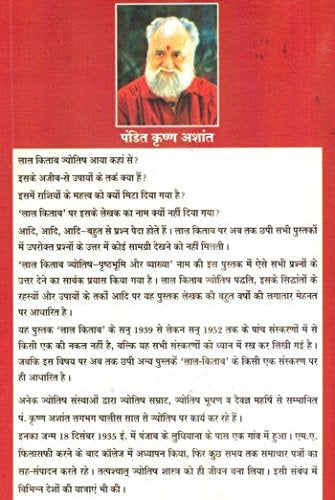Lal Kitab Jyotish by Pandit Krishan Ashant [Hardcover] Hindi Edition