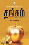 Alla Alla Panam 7 - Thangam by Soma. Valliappan [Paperback] Tamil Edition