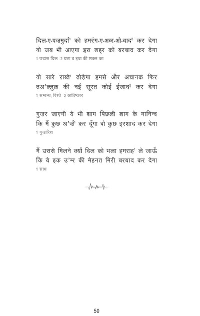 Akelepan Ki Inteha by Jamal Ehsani [Paperback] Hindi Edition