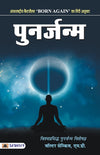 Punarjanma by Walter Semkiw [Paperback] Hindi Edition