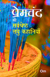 Premchand ki Sarvashestra Kahaniyan by Munshi Premchand [Paperback]