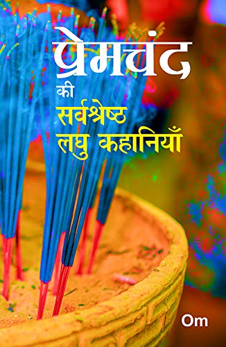 Premchand ki Sarvashestra Kahaniyan by Munshi Premchand [Paperback]
