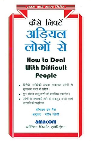 Kaise Nipte Adiyal Logo Se by Donald H. Weiss [Paperback] Hindi Edition