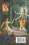 Krishna- The Supreme Personality of Godhead (Tamil) Purushothhamaraagiya Muzhumudhar Kadavul by a.c. Bhaktivedanta Swami Prabhupada [Hardcover]