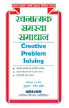 Rachnatmak Samsya Samadhan by Donald H. Weiss [Paperback] Hindi Edition