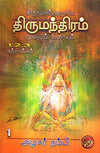 Thirumoolar Aruliya Thirumanthiram Part-1 Part-2 Part-3 by Azhagar Nambi [Paperback] Tamil Edition