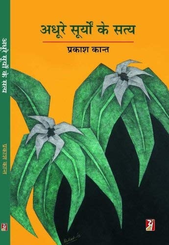 Adhure Suryon Ke Satya by Prakash Kant [Hardcover] Hindi Edition