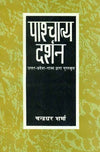 Pashchatya Darshan: Uttar-Pradesh-Rajya dwara puraskrit Hardcover