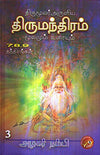 Thirumoolar Aruliya Thirumanthiram Part-1 Part-2 Part-3 by Azhagar Nambi [Paperback] Tamil Edition