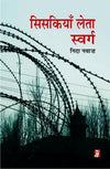 Siskiyan Leta Swarg by Nida Nawaz [Paperback] Hindi Edition