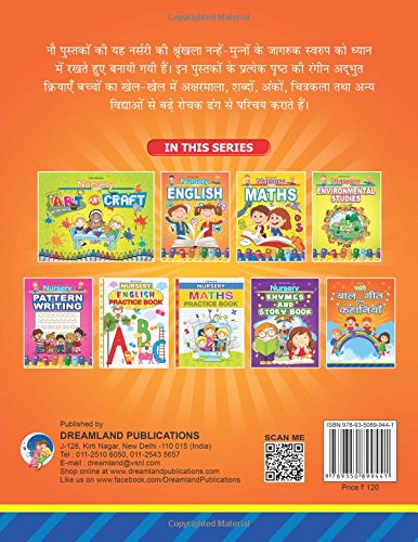 Nursery Bal Geet Evam Kahaniyan Book Hindi for Age 2- 5 Years by Dreamland Publications [Paperback]