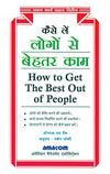 How to Get The Best Out of People by Donald H. Weiss [Paperback] Hindi Edition