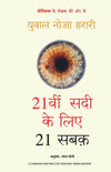 21Veen Saadee Ke Liye 21 Sabaq  by Yuval Noah Harari [Paperback] Hindi Edition