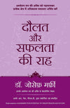 Daulat Aur Safalta ki Raah by Joseph Murphy [Paperback] Hindi Edition