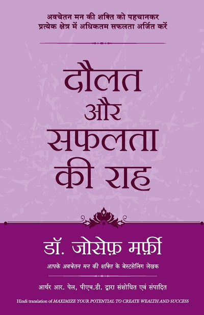 Daulat Aur Safalta ki Raah by Joseph Murphy [Paperback] Hindi Edition