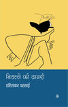 Nithalle Ki Diary by Harishankar Parsai [Paperback] Hindi Edition
