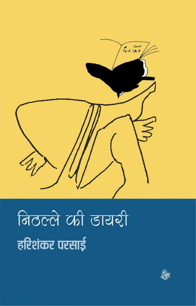 Nithalle Ki Diary by Harishankar Parsai [Paperback] Hindi Edition