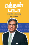 Ratan Tata by N.Chokkan [Paperback] Tamil Edition