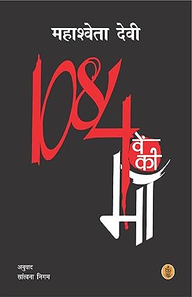 1084Ven Ki Maan (Jnanpith Award Winner, 1996 ) by Mahashweta Devi [Paperback]