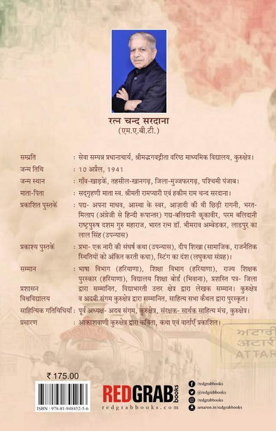 Mrityunjay by Ratanchand Sardana [Paperback] Hindi Edition